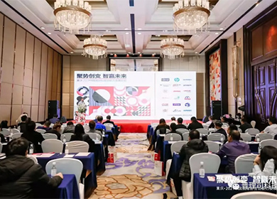 山城之約 | 普理司再次亮相2021中國國際標簽創(chuàng)新力發(fā)展論壇